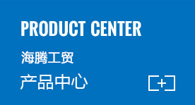 產(chǎn)品中心