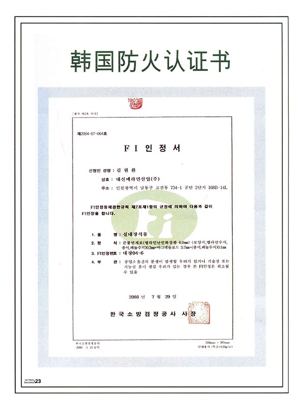 豪森醫院專用防火認證