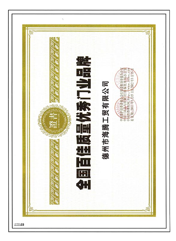 豪森醫院專用門百佳