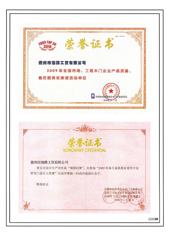 豪森醫院專用門榮譽30強