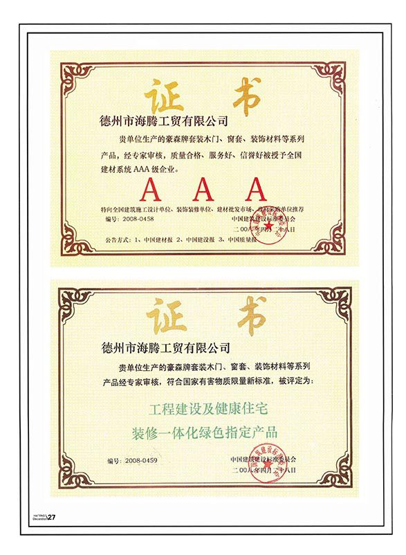 豪森醫院專用門AAA
