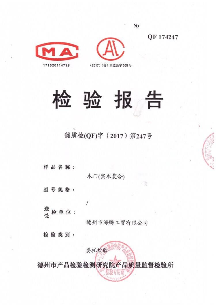 豪森醫院專用門檢驗報告