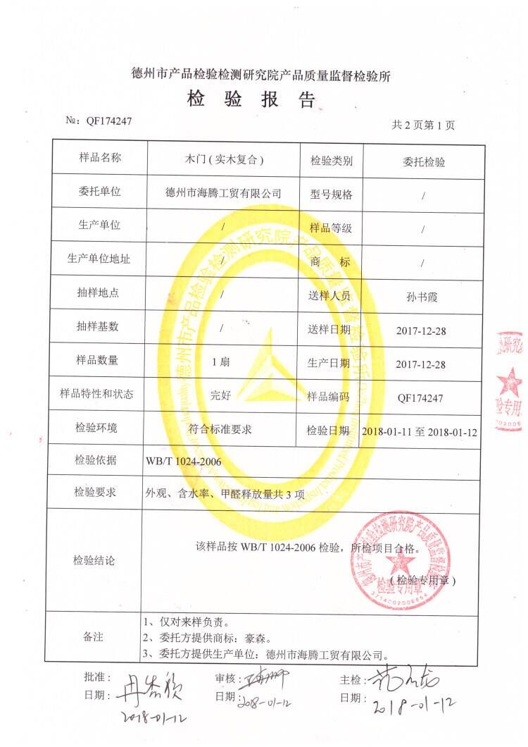 豪森醫院專用門檢驗報告3