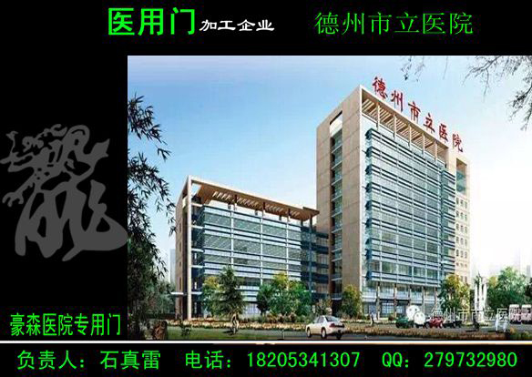 德州市市立醫院