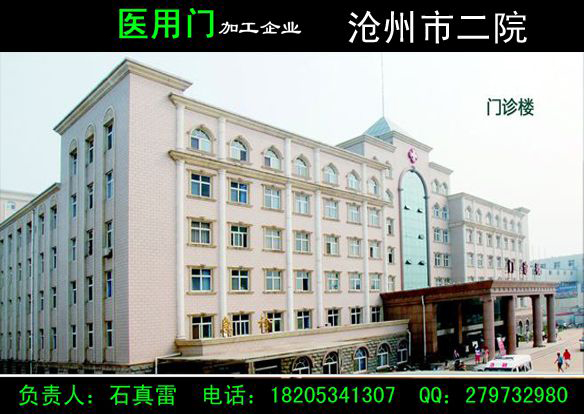 滄州市第二人民醫院