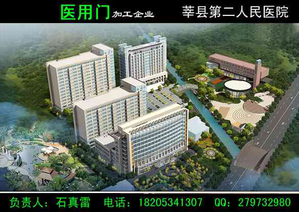 莘縣第二人民醫院