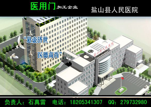 鹽山縣人民醫院