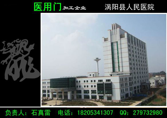 渦陽縣人民醫院