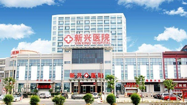 合作客戶：清豐縣新興醫(yī)院