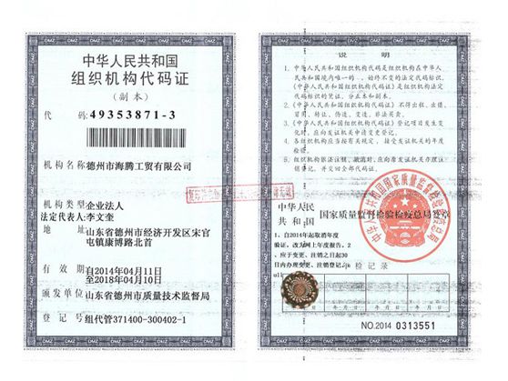 組織機(jī)構(gòu)代碼證